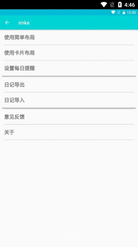 imke软件手机版图1