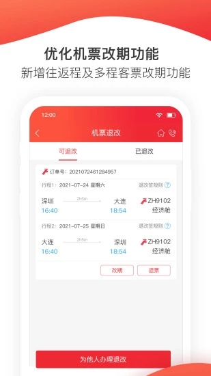 深圳航空app去广告版图1