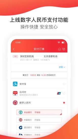 深圳航空app去广告版图2