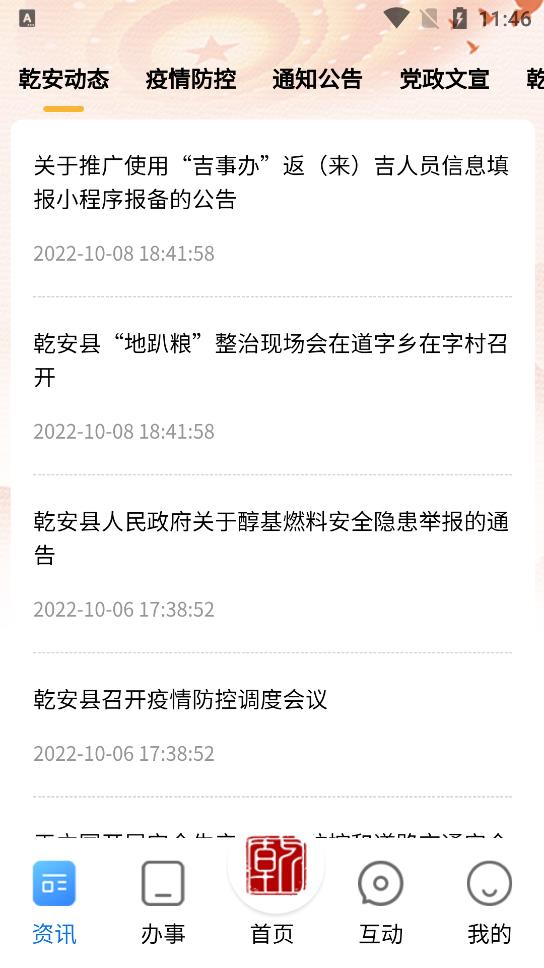 锦绣乾城app去广告版图3