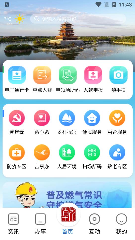 锦绣乾城app去广告版图2