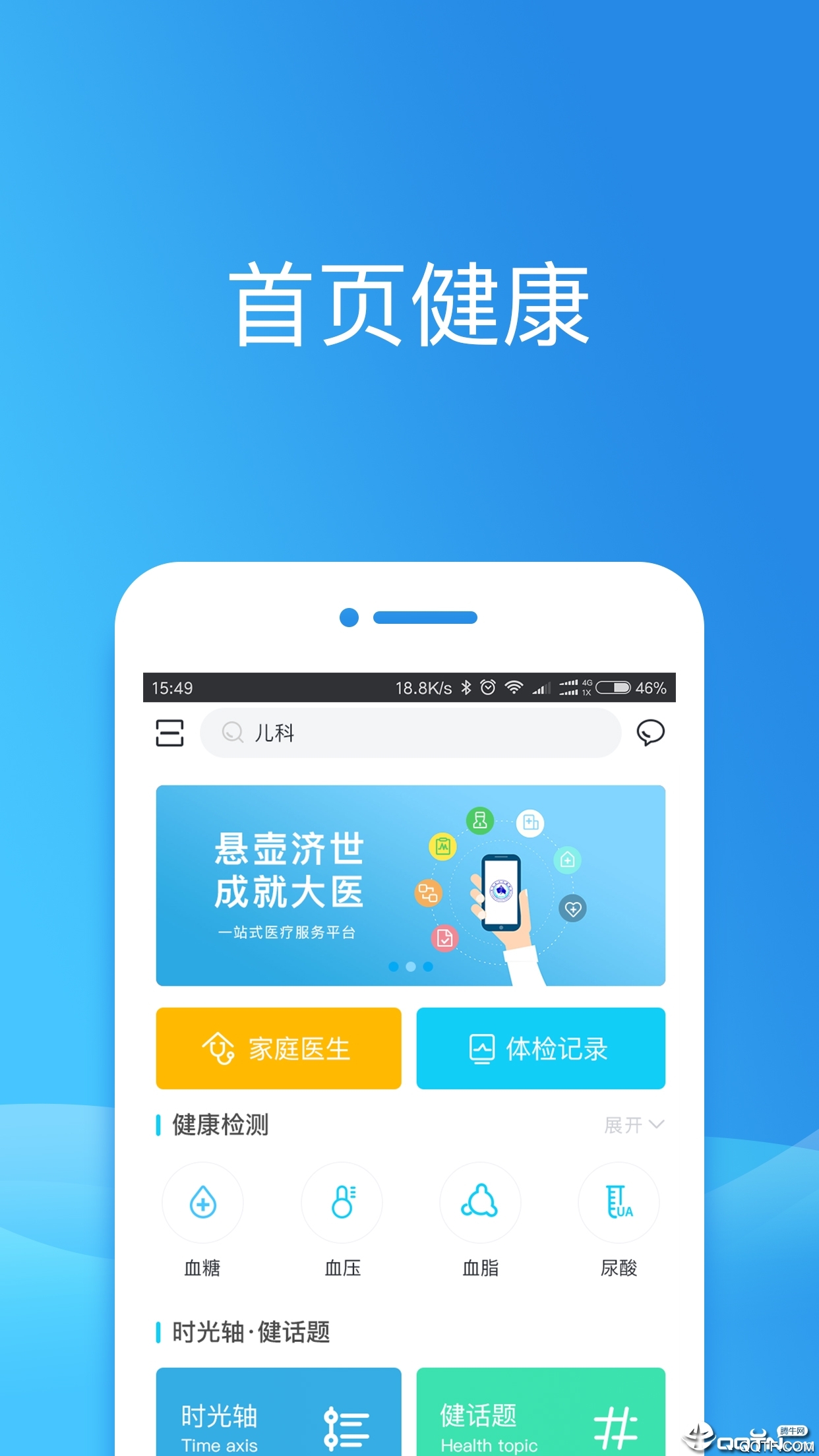 健康东莞app官方版图1