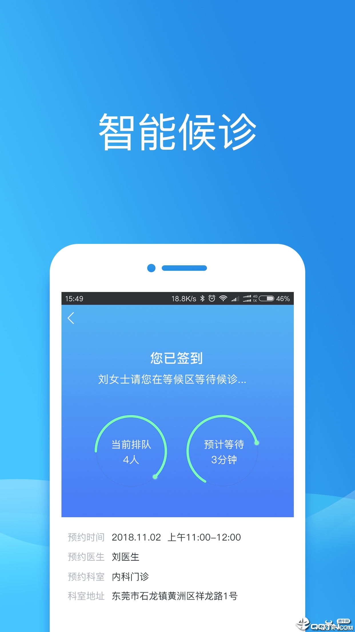 健康东莞app官方版图2