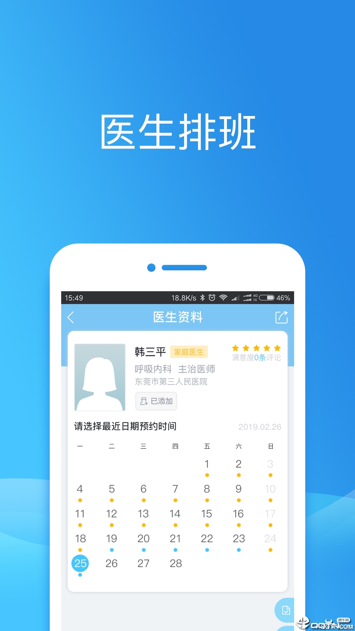 健康东莞app官方版图3