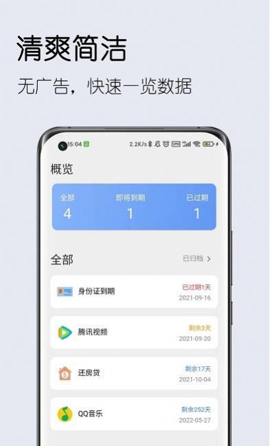 到期清单app官方版图1