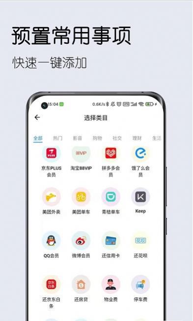 到期清单app官方版图2