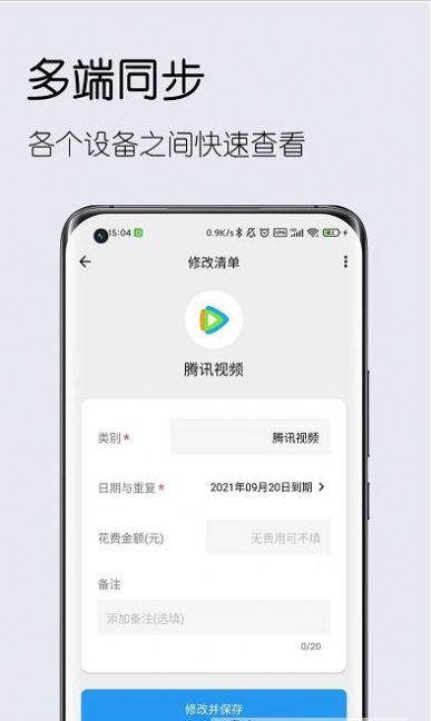 到期清单app官方版图3