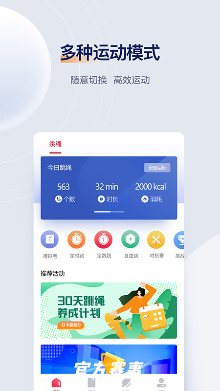 FitMind跳绳app完整版图2