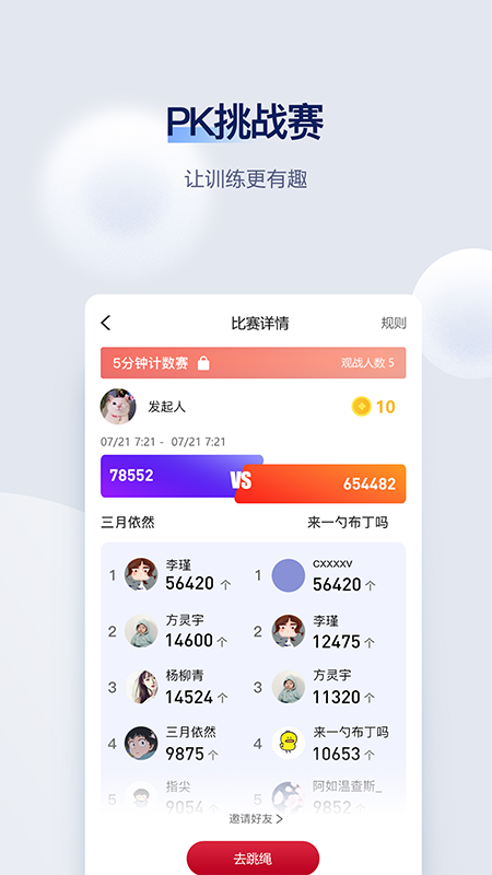 FitMind跳绳app完整版图1