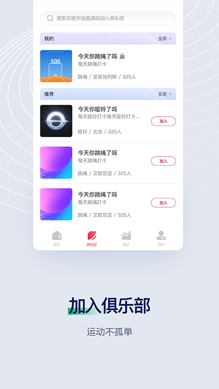 FitMind跳绳app完整版图3