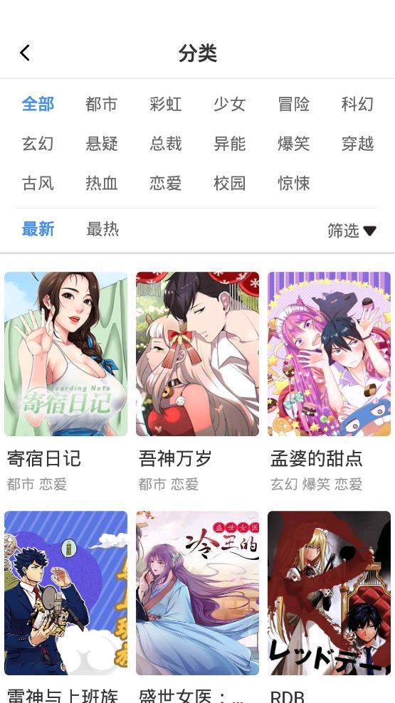 肉肉漫画app去广告版图2