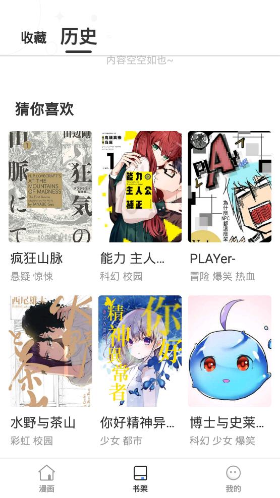 肉肉漫画app去广告版图3