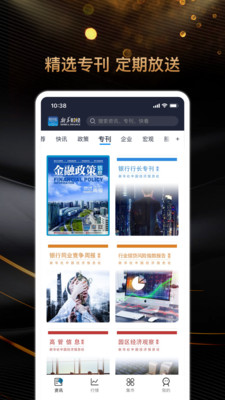 新华财经客户端免费版图2