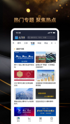 新华财经客户端免费版图1