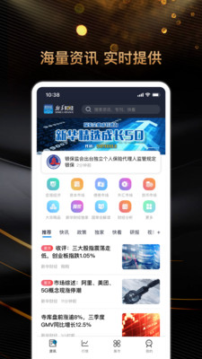 新华财经客户端免费版图3