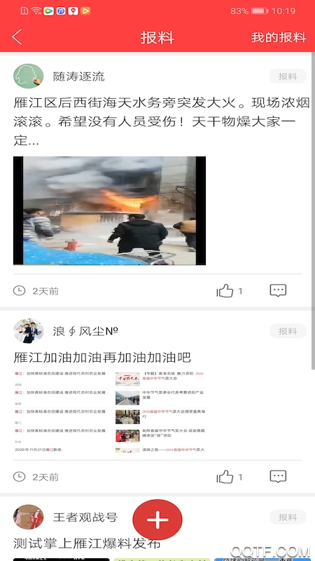 长寿雁江app手机版图1