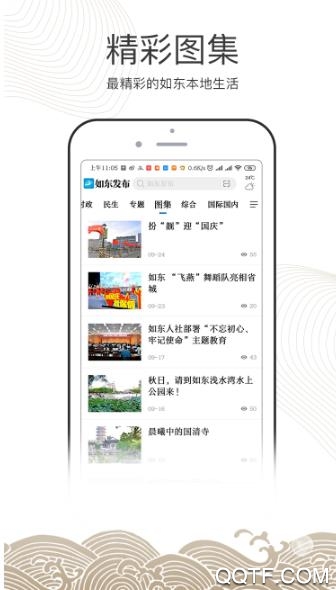 如东发布网app免费版图1