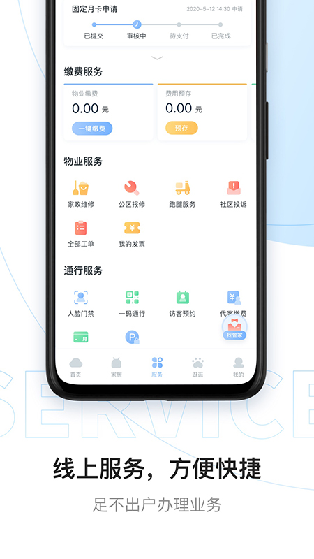 云邻社区app官方版图3