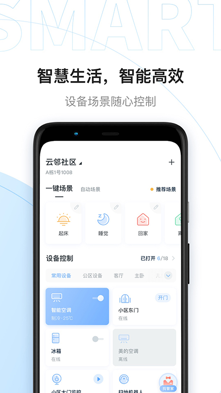 云邻社区app官方版图1