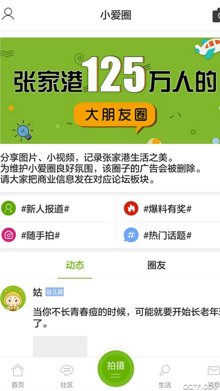 张家港爱上网app完整版图3