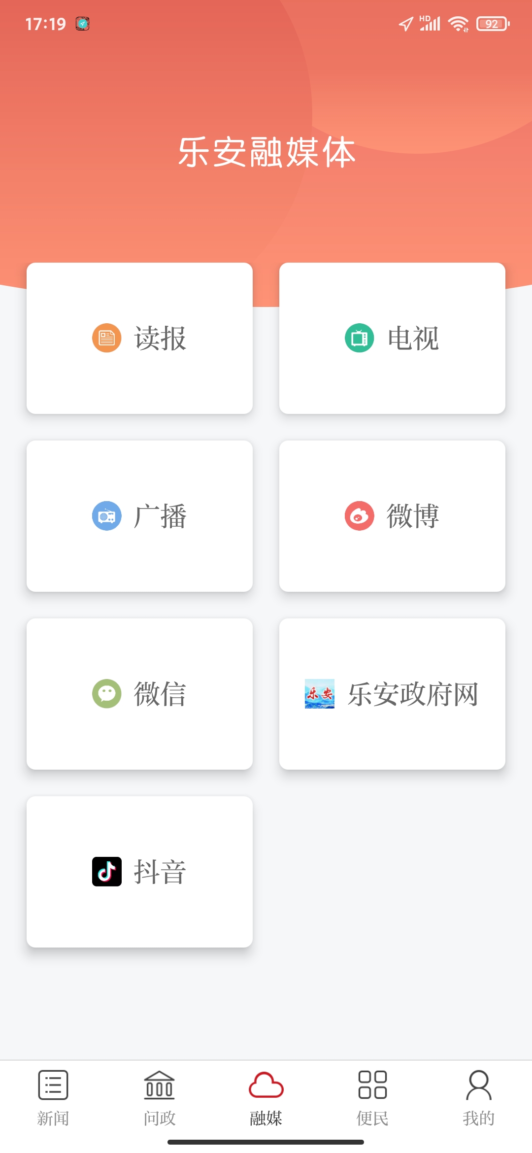 乐安视线app去广告版图1