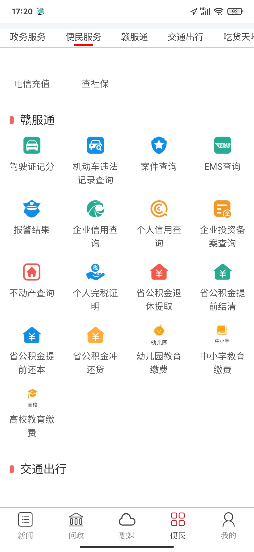 乐安视线app去广告版图2