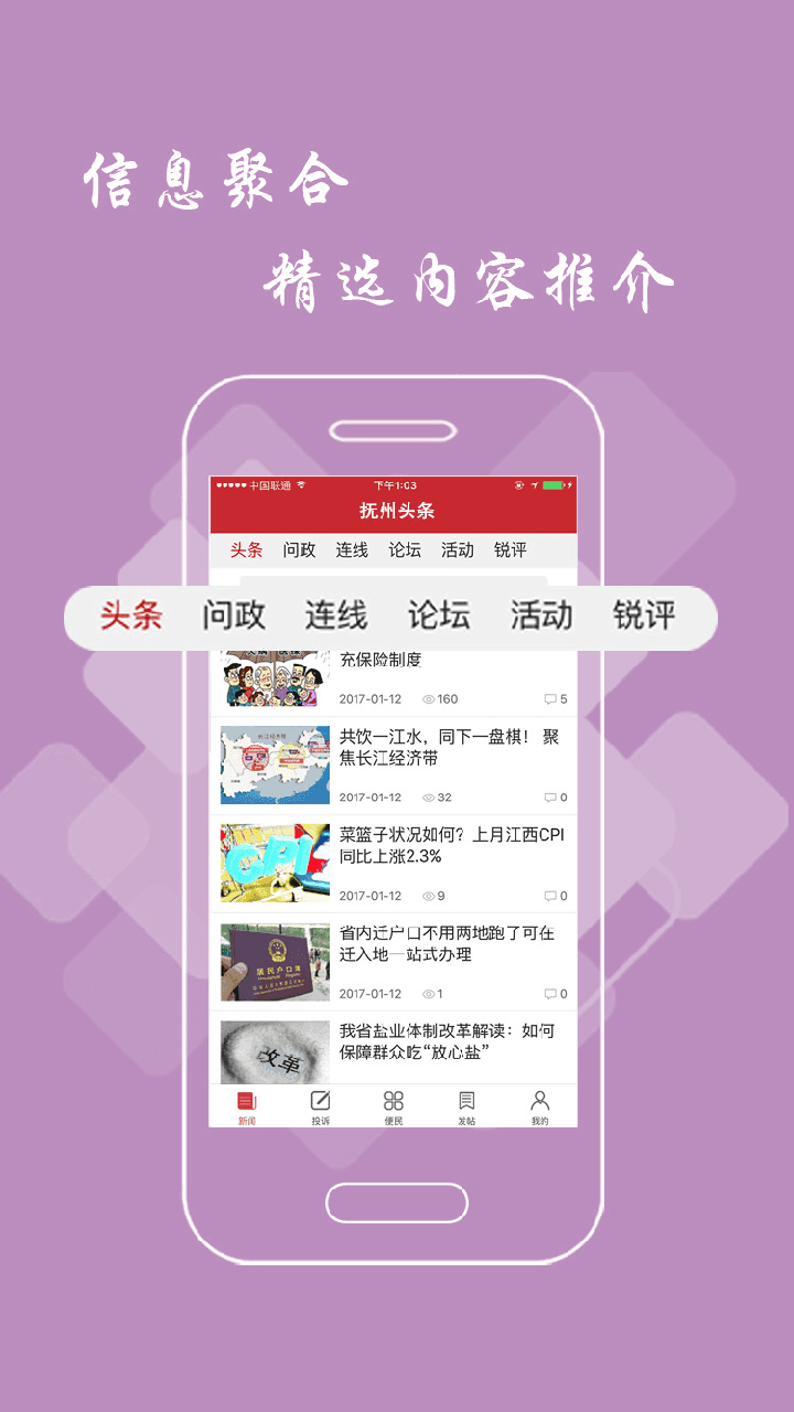 抚州头条新闻客户端完整版图1