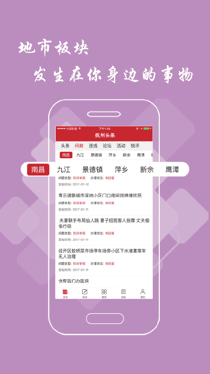 抚州头条新闻客户端完整版图3