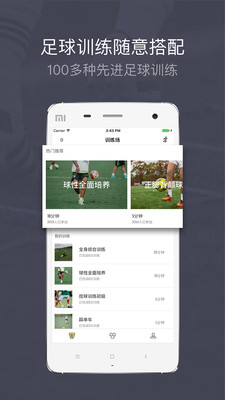 练球后免费版图1