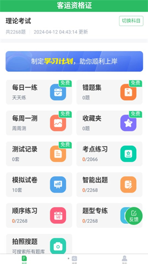 客运资格证题库极速版图2