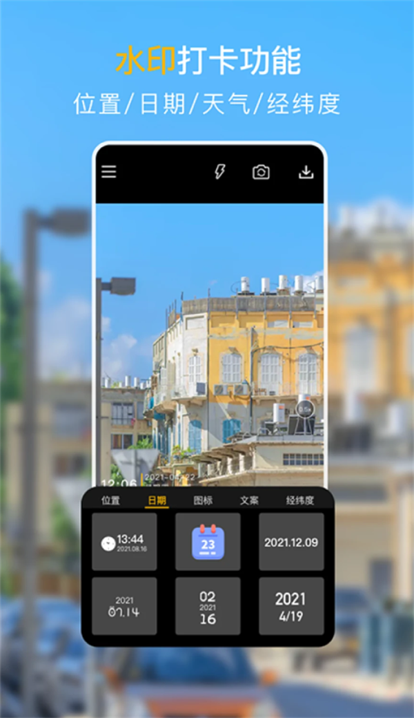 果堡时间水印相机手机版图2