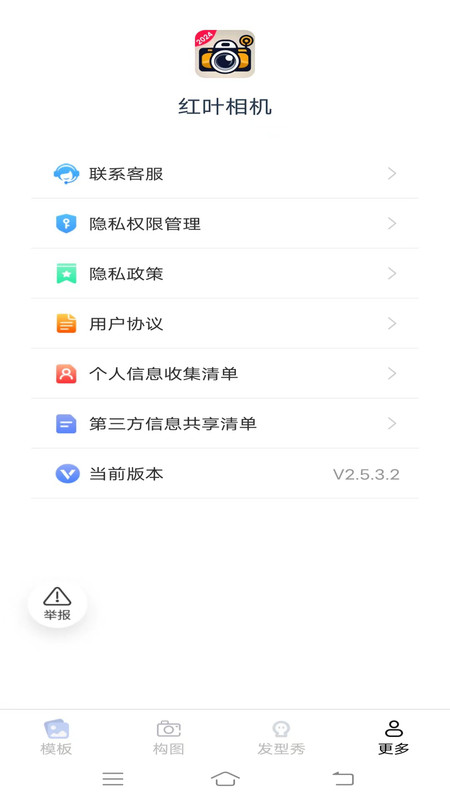 红叶相机去广告版图3