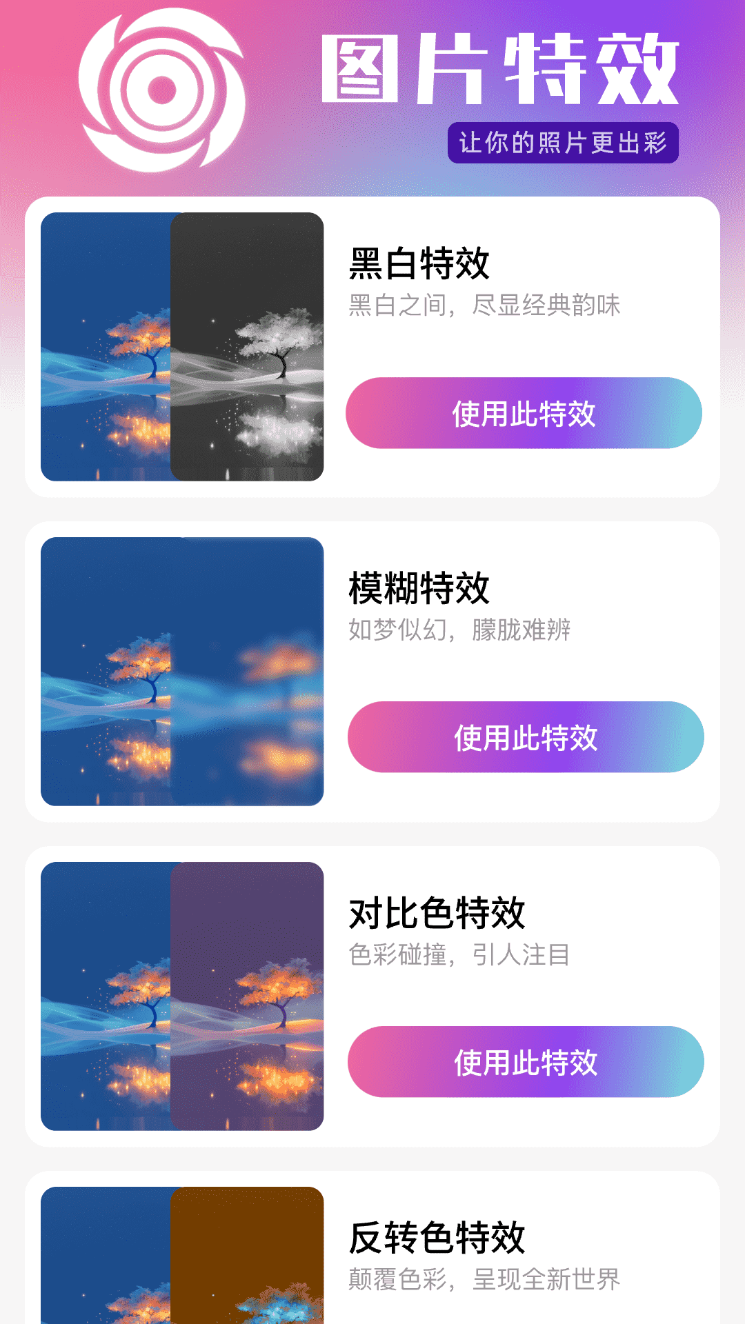 趣影特效免费版图1