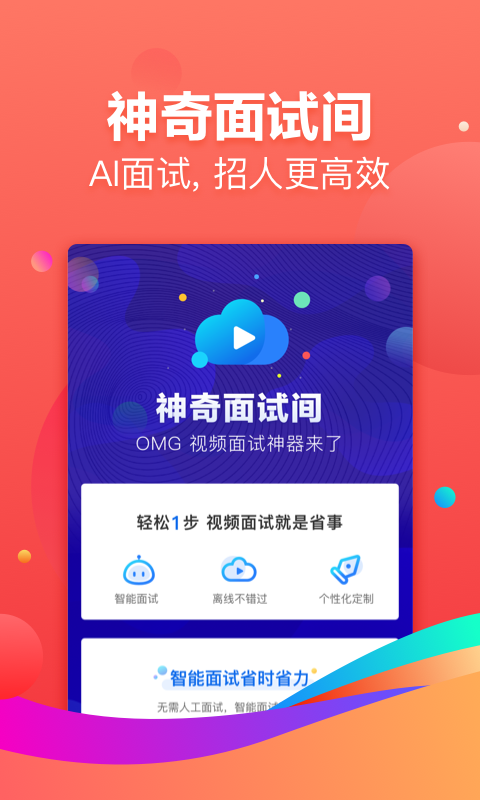 招才猫直聘app官方版图2