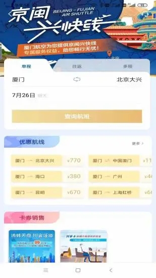 厦门航空app官方版图2