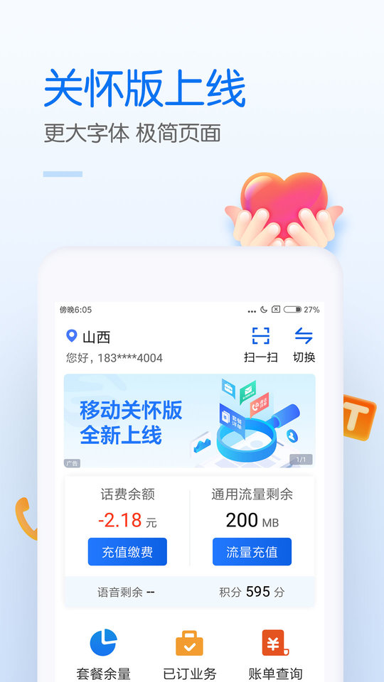 中国移动网上营业厅完整版图1