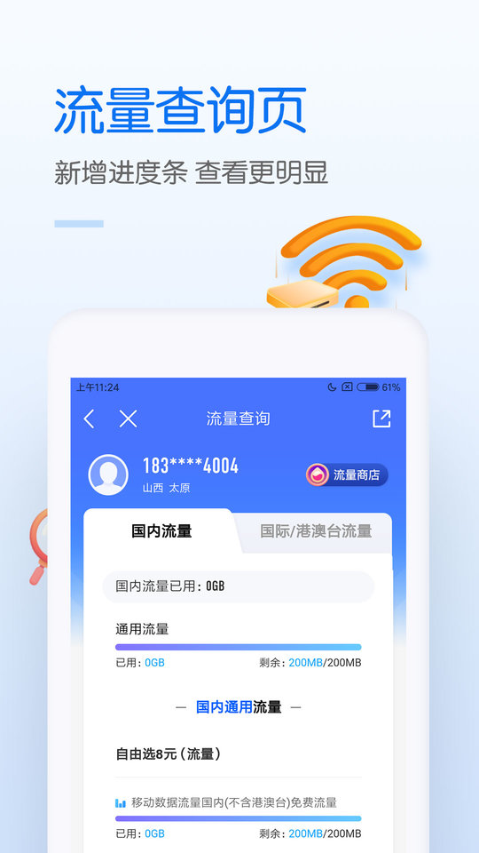 中国移动网上营业厅完整版图2