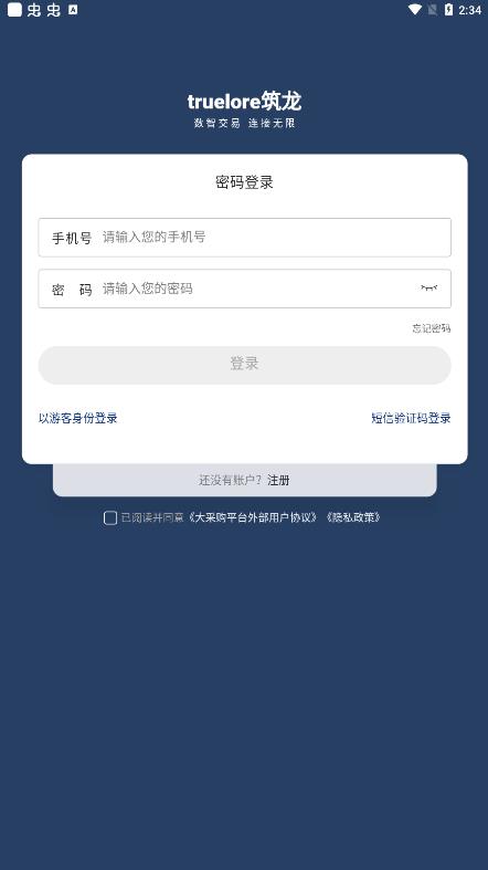 大采购APP官方版图1