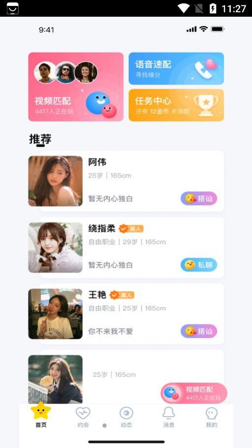 伴糖交友极速版图1