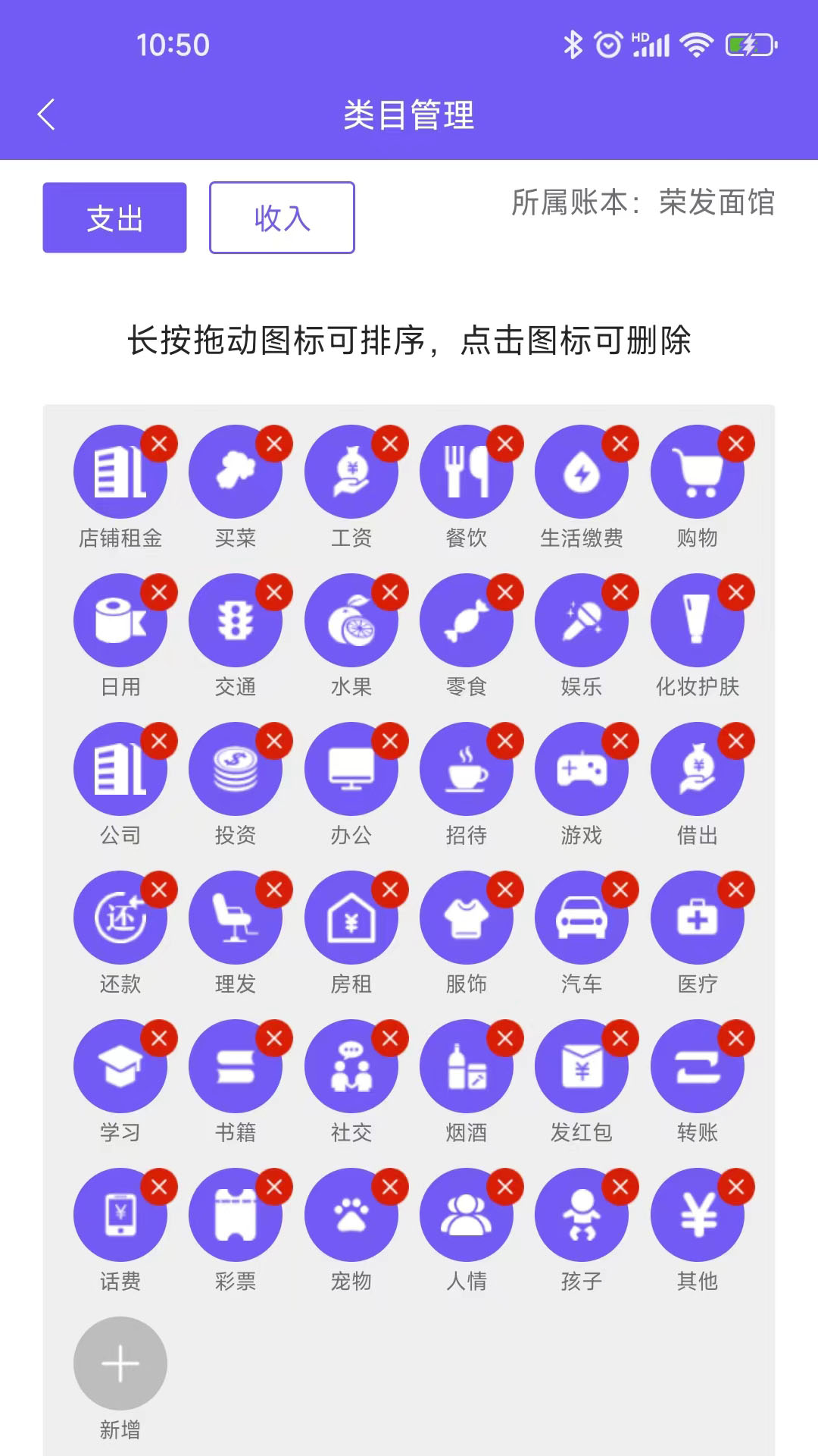 迅易记账正版图3