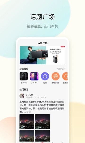 中兴社区免费版图2