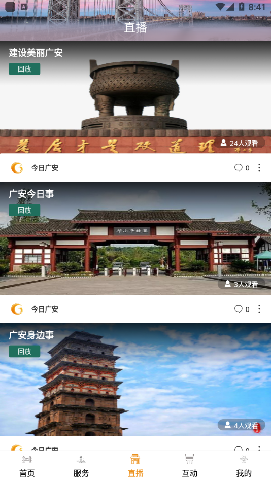 今日广安完整版图3