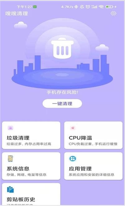 嗖嗖清理经典版图3