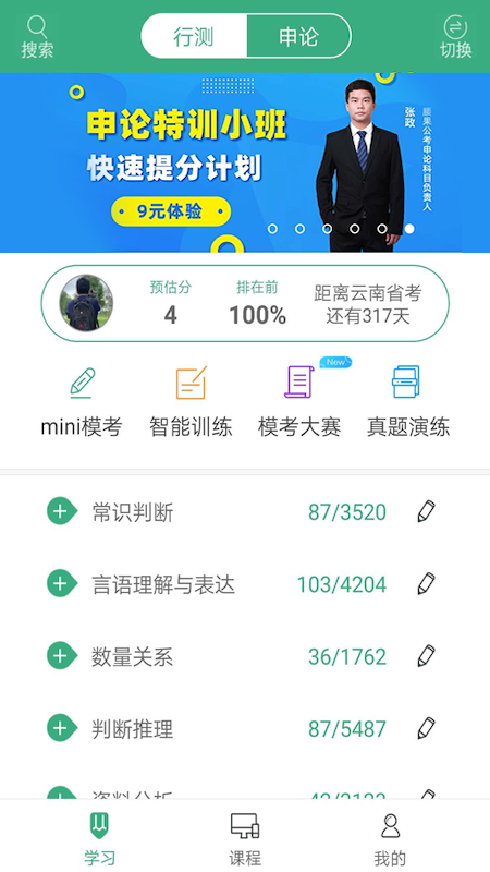 腰果公考app官方版图3