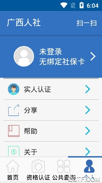 广西人社人脸识别app去广告版图2