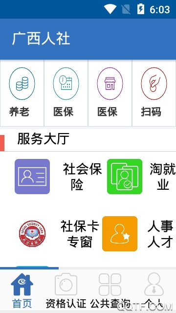 广西人社人脸识别app去广告版图1