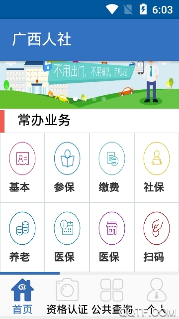 广西人社人脸识别app去广告版图3