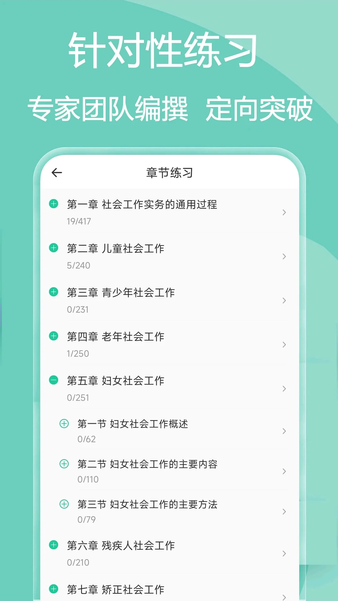 社会工作者疯狂题库软件手机图2