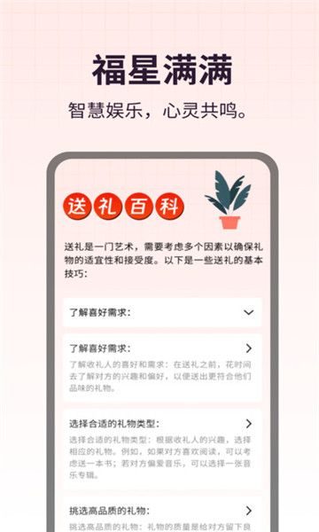 福星满满软件官方版图1