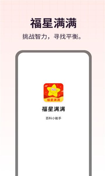 福星满满软件官方版图3